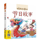 关于节日的故事,探寻历史文化的记忆与传承