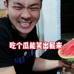吃瓜娱乐奇葩视频,笑料百出！盘点那些让人捧腹大笑的吃瓜娱乐奇葩视频