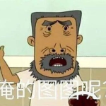 吃瓜娱乐圈素材图片大全,揭秘明星幕后故事与精彩瞬间
