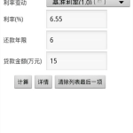 房贷计算器2015最新,轻松掌握贷款计算秘诀，告别理财迷茫”