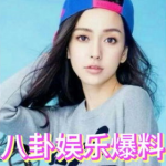 娱乐圈八卦爆料吃瓜,明星背后的惊人真相，吃瓜群众速来围观！