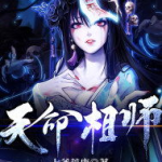 重生之天命女相师,天命女相师与神秘师生的传奇之旅