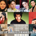 娱乐吃瓜电视剧完整版,电视剧幕后风云大揭秘