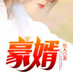 韩三千苏迎夏最新,情动岁月，共谱爱恋传奇