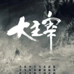 大主宰txt,逆天改命的玄幻传奇
