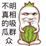 娱乐吃瓜头像图片图文,吃瓜群众眼中的明星幕后故事
