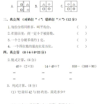 小学二年级下册数学期中试卷,全面检测学生数学能力与基础知识掌握情况”
