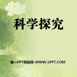 科学课件,课件内容概览