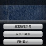 iPhone4S怎么更换壁纸！91手机助手iphone版