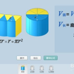 圆柱的体积ppt,圆柱体积计算与教学PPT制作指南