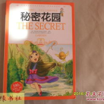 我的秘密花园小说免费阅读,揭开禁地之谜的奇幻旅程